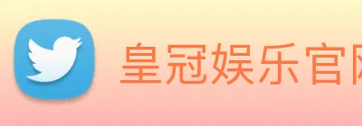 皇冠娱乐官网 logo